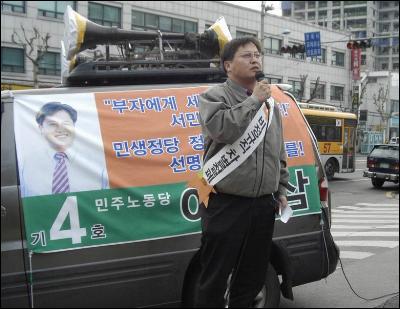 민주노동당 이해삼 후보가 3일 광진구청앞 유세에서 공무원노조에대한 탄압을 규탄하고 있다. ⓒ2004 이해삼 홈페이지 